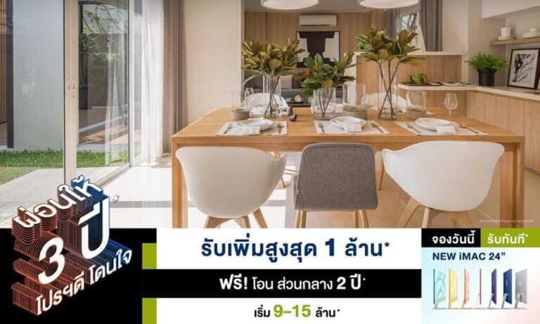 บารานี พาร์ค ศรีนครินทร์-ร่มเกล้า ออกโปรฯสุดพิเศษ!! ผ่อนให้ 3 ปี* รับเพิ่มสูงสุด 1 ล้าน* ฟรีโอน ฟรีส่วนกลาง 2 ปี* เริ่ม 9-15 ล้าน*