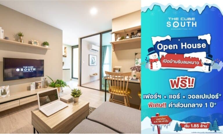 คอนโดใหม่ใกล้รถไฟฟ้าสีชมพู The Cube South แจ้งวัฒนะ เปิดบ้านรับลมหนาวพร้อมโอนฯ ธ.ค.64 นี้