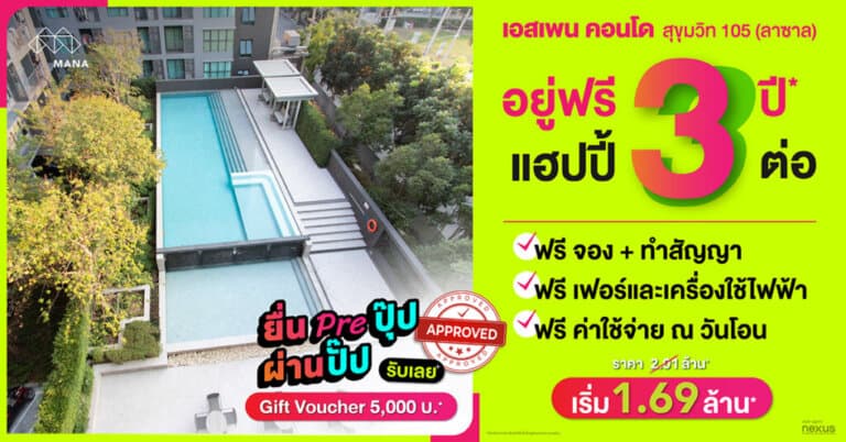 เอสเพน คอนโด ลาซาล