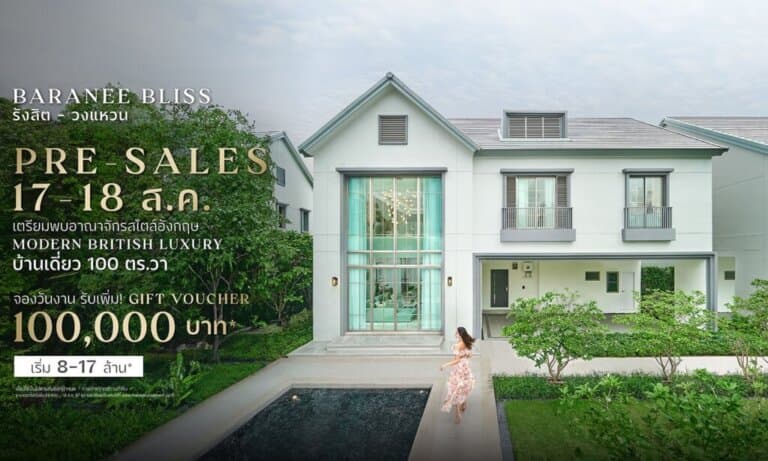 บารานี บลิซ รังสิต-วงแหวน เปิดจอง Pre-Sales 17-18 ส.ค. นี้