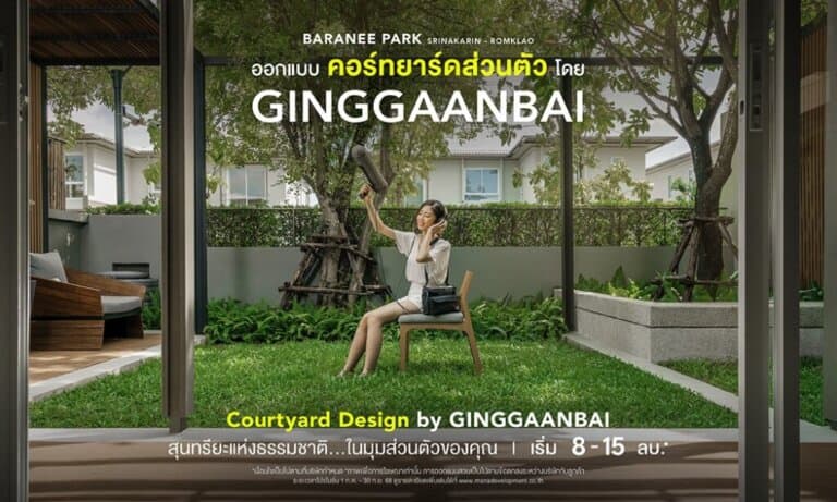 บารานี พาร์ค ศรีนครินทร์–ร่มเกล้า ให้คุณออกแบบสวนสไตล์คอร์ทยาร์ดในแบบของคุณ