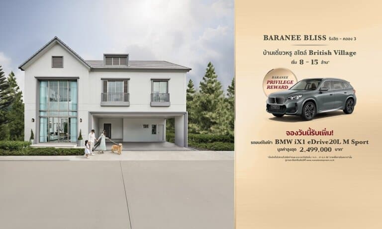 บารานี บลิซ รังสิต – คลอง 3 เปิดตัวแคมเปญพิเศษ แจกรถยนต์ไฟฟ้า BMW iX1